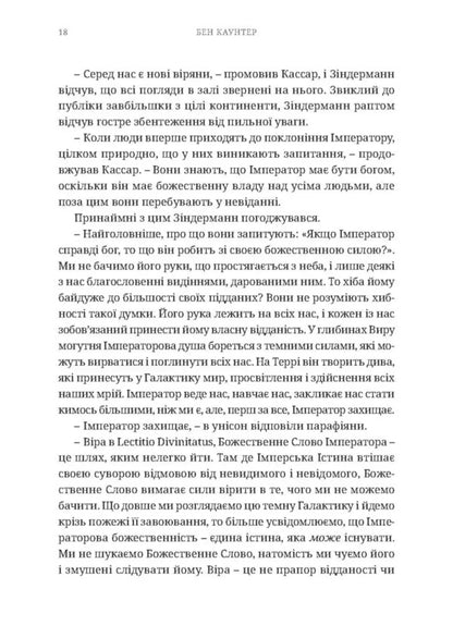 Warhammer 40,000. Heresy Mountain. The Galaxy Is On Fire / Warhammer 40.000 . Єресь Гора. Галактика у вогні Ben Kaunter / Бен Лічильник 9786178485047-5