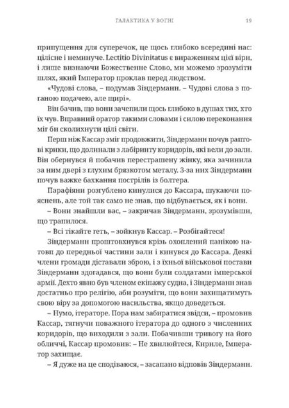 Warhammer 40,000. Heresy Mountain. The Galaxy Is On Fire / Warhammer 40.000 . Єресь Гора. Галактика у вогні Ben Kaunter / Бен Лічильник 9786178485047-6