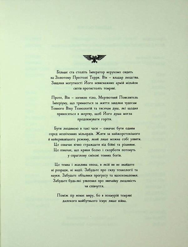 Warhammer 40,000. Lion. The son of the forest / Warhammer 40.000. Лев. Син Лісу Майк Брукс 978-617-8485-03-0-3