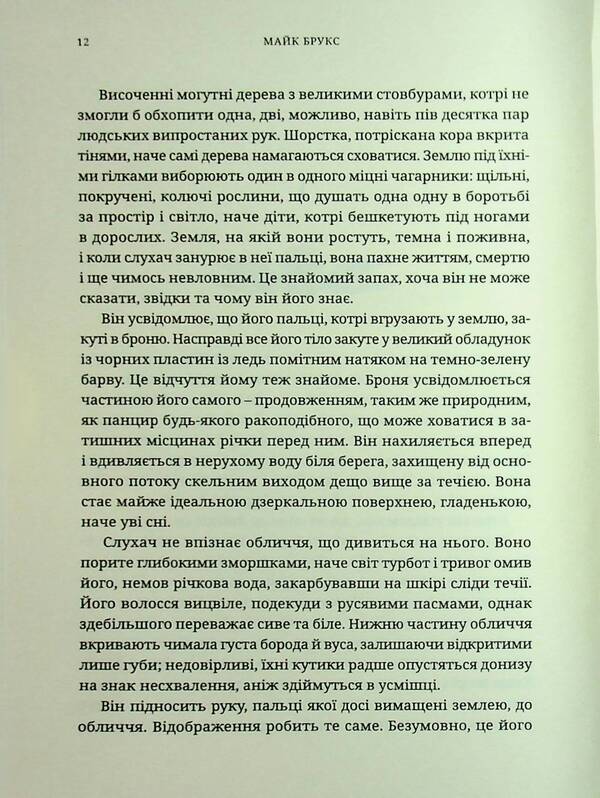 Warhammer 40,000. Lion. The son of the forest / Warhammer 40.000. Лев. Син Лісу Майк Брукс 978-617-8485-03-0-5