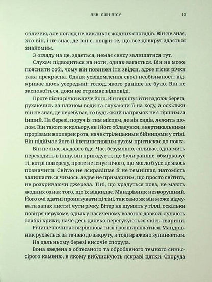 Warhammer 40,000. Lion. The son of the forest / Warhammer 40.000. Лев. Син Лісу Майк Брукс 978-617-8485-03-0-6