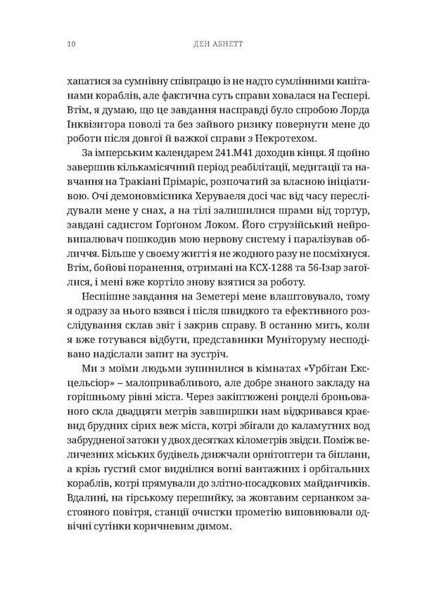 Warhammer 40,000. Malleus / Warhammer 40.000. Маллеус Dean Abnett / Ден Абнетт 9786177885589-3