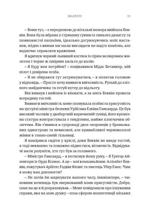 Warhammer 40,000. Malleus / Warhammer 40.000. Маллеус Dean Abnett / Ден Абнетт 9786177885589-4