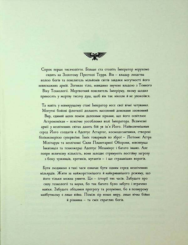 Warhammer 40,000. Space Wolf / Warhammer 40.000. Космічний вовк Уильям Кинг 978-617-8485-16-0-3