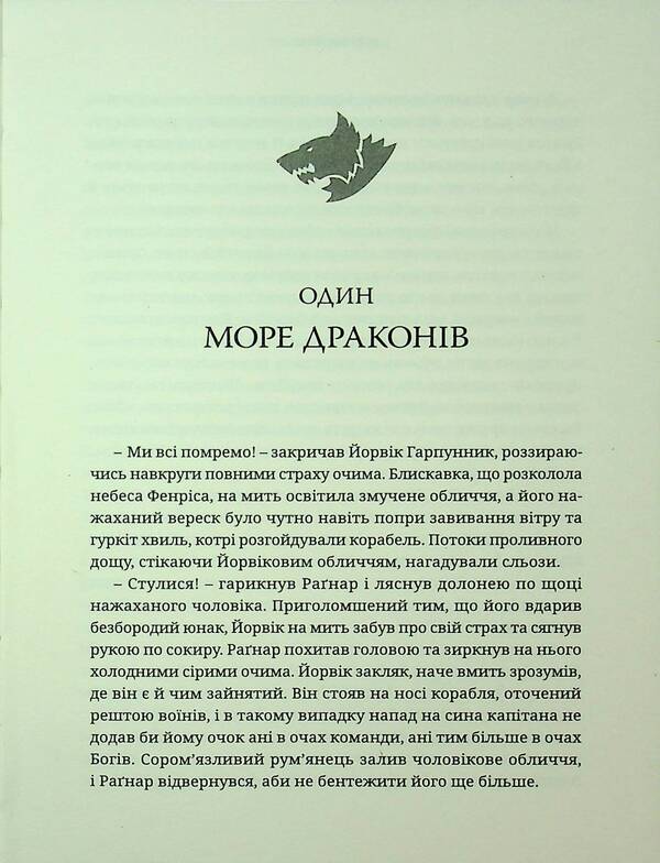 Warhammer 40,000. Space Wolf / Warhammer 40.000. Космічний вовк Уильям Кинг 978-617-8485-16-0-4