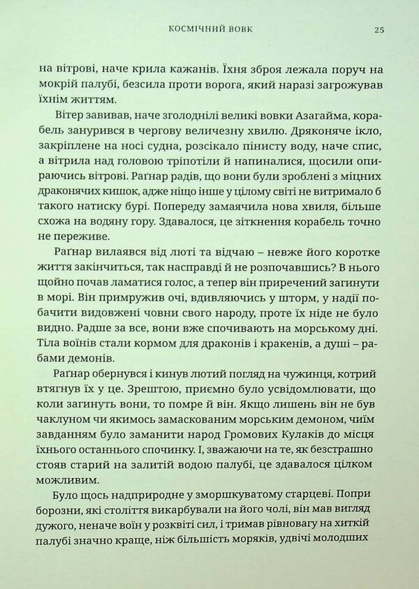 Warhammer 40,000. Space Wolf / Warhammer 40.000. Космічний вовк Уильям Кинг 978-617-8485-16-0-6