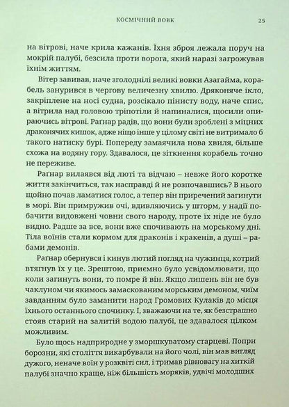 Warhammer 40,000. Space Wolf / Warhammer 40.000. Космічний вовк Уильям Кинг 978-617-8485-16-0-6