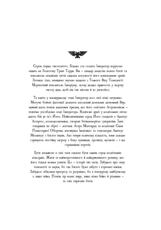 Warhammer 40,000. The Shower Hunter / Warhammer 40.000. Ловець Душ Aaron Dembsky-Bouden / Аарон Дембускі-Боуден 9786177885565-2