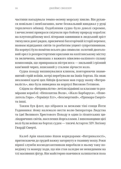 Warhammer 40,000 Eisensteins Escape - Warhammer 40,000 Втеча Айзенштайна James Swallow - Джеймс Своллоу 9786178941062-3