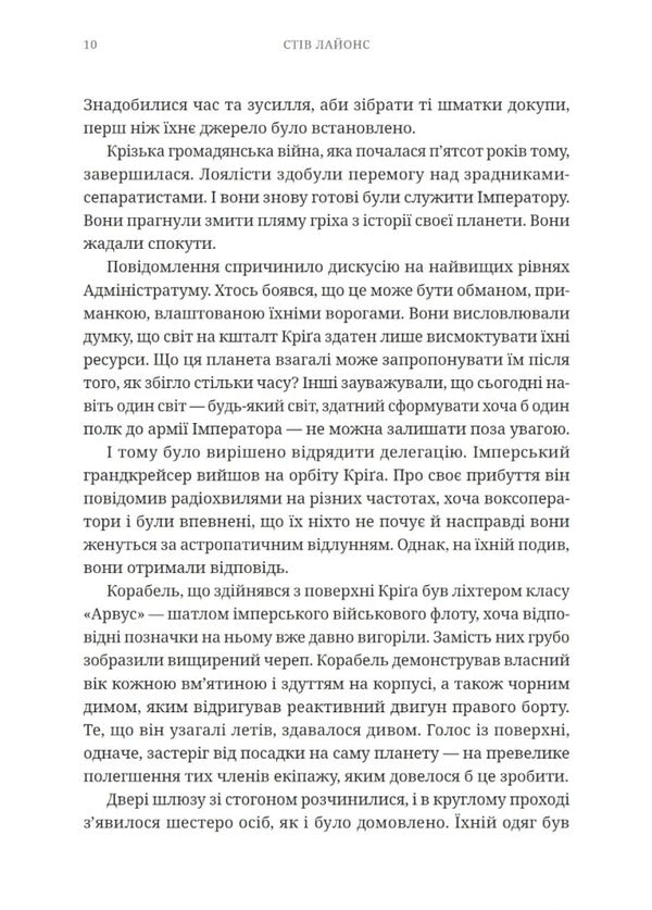Warhammer 40,000 Krieg - Warhammer 40,000 Кр Steve Lyons - Ств Лайонс 9786178941079-3