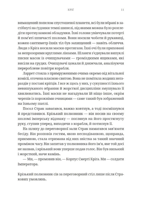 Warhammer 40,000 Krieg - Warhammer 40,000 Кр Steve Lyons - Ств Лайонс 9786178941079-4