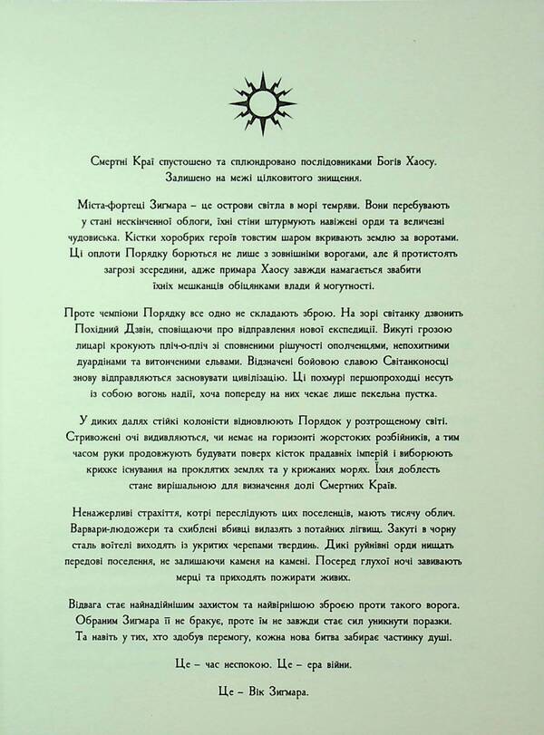Warhammer AOS. Gadoborets / Warhammer AOS. Гадоборець Дариус Хинкс 9786177885886-3