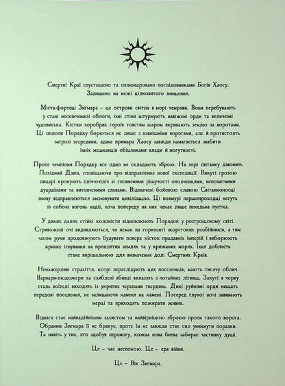 Warhammer AOS. Gadoborets / Warhammer AOS. Гадоборець Дариус Хинкс 9786177885886-3