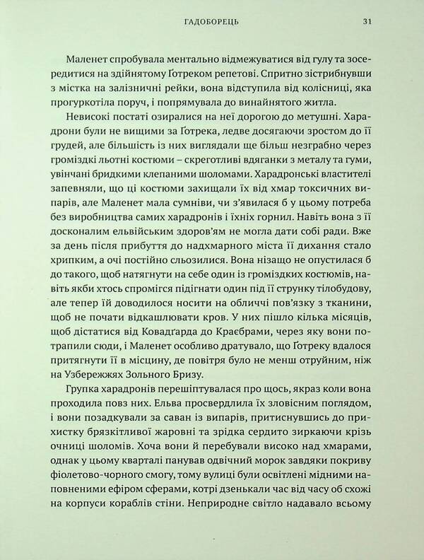 Warhammer AOS. Gadoborets / Warhammer AOS. Гадоборець Дариус Хинкс 9786177885886-6