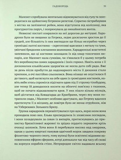 Warhammer AOS. Gadoborets / Warhammer AOS. Гадоборець Дариус Хинкс 9786177885886-6