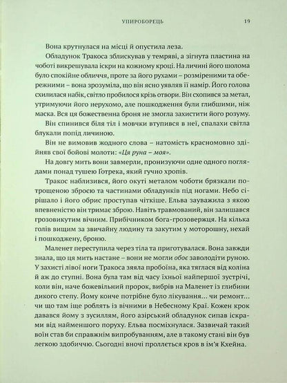 Warhammer AOS. The gun / Warhammer AOS. Упироборець Дариус Хинкс 978-617-7885-52-7-6