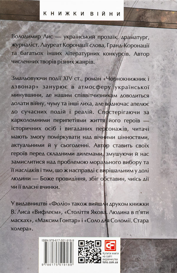 Warlock and bell ringer / Чорнокнижник і дзвонар Владимир Лис 978-617-551-918-9-2