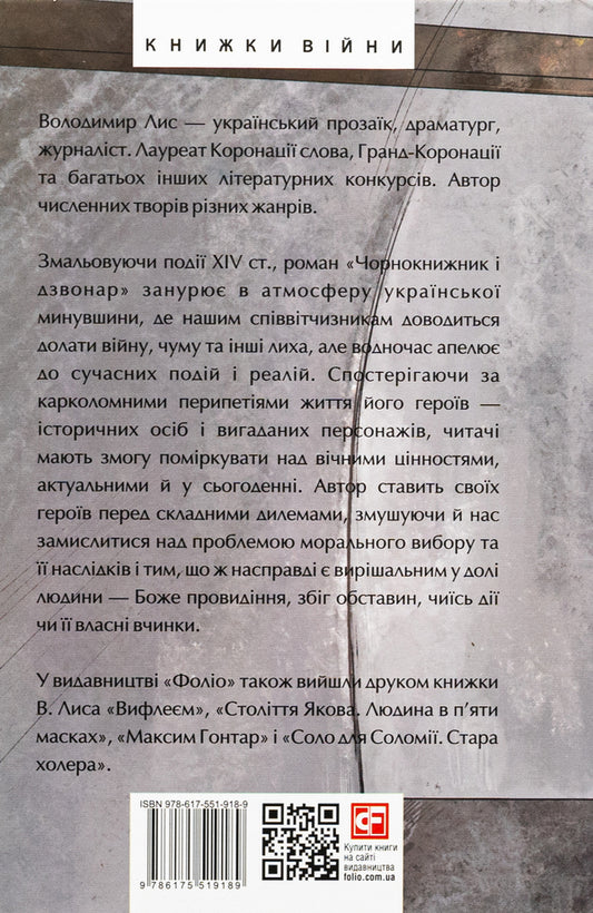 Warlock and bell ringer / Чорнокнижник і дзвонар Владимир Лис 978-617-551-918-9-2