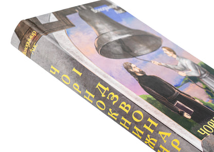 Warlock and bell ringer / Чорнокнижник і дзвонар Владимир Лис 978-617-551-918-9-4