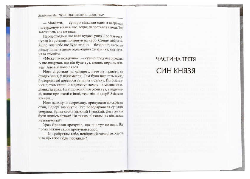 Warlock and bell ringer / Чорнокнижник і дзвонар Владимир Лис 978-617-551-918-9-5