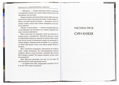 Warlock and bell ringer / Чорнокнижник і дзвонар Владимир Лис 978-617-551-918-9-5