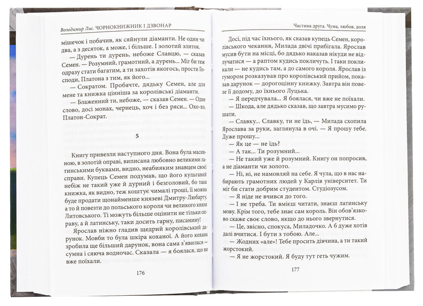 Warlock and bell ringer / Чорнокнижник і дзвонар Владимир Лис 978-617-551-918-9-6