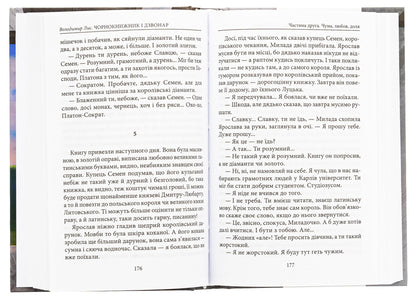 Warlock and bell ringer / Чорнокнижник і дзвонар Владимир Лис 978-617-551-918-9-6