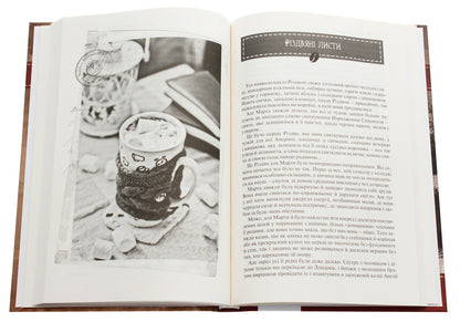 Warm Stories For Coffee / Теплі історії до кави Nadyka Herbysh / Надийка Гербиш 9789662665208-5