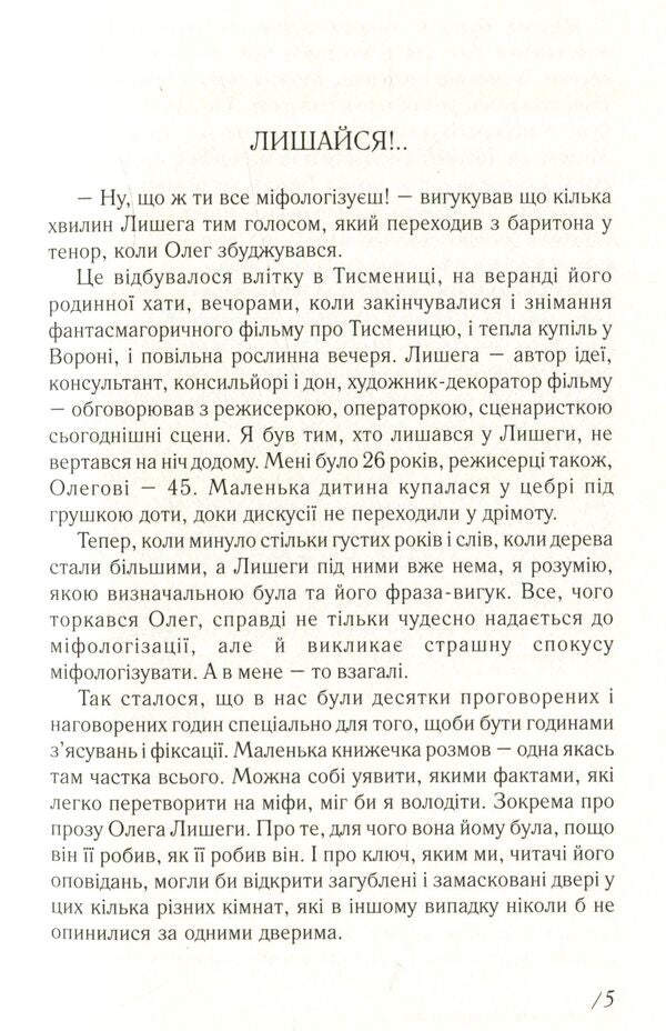 Warm ocher / Тепла вохра Олег Лишега 978-966-668-395-6; 978-966-668-272-0-6