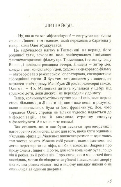 Warm ocher / Тепла вохра Олег Лишега 978-966-668-395-6; 978-966-668-272-0-6