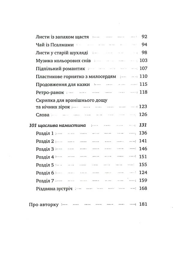 Warm stories for chocolate / Теплі історії до шоколаду Надийка Гербиш 9789662665048-4