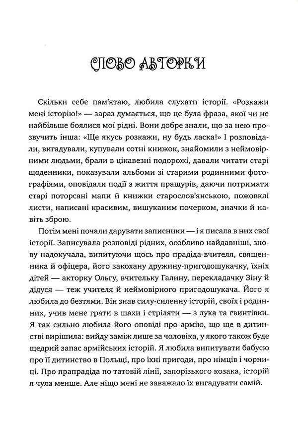 Warm stories for chocolate / Теплі історії до шоколаду Надийка Гербиш 9789662665048-5