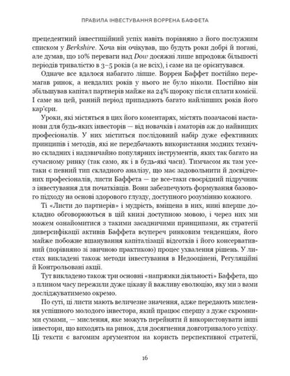 Warren Buffett's investment rules. How to preserve and increase capital. Jeremy S. Miller / Правила інвестування Воррена Баффета. Як зберігати та примножувати капітал. Джеремі С. Міллер Джереми Миллер 978-617-548-102-8-4