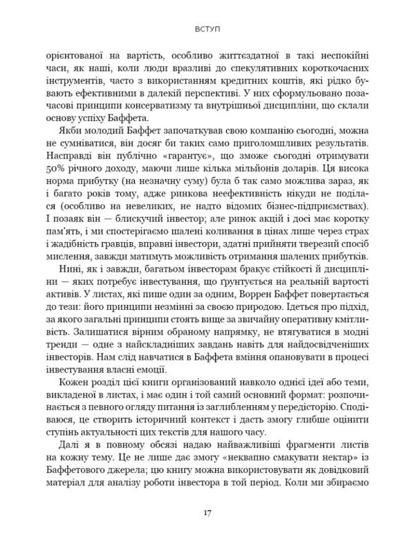 Warren Buffett's investment rules. How to preserve and increase capital. Jeremy S. Miller / Правила інвестування Воррена Баффета. Як зберігати та примножувати капітал. Джеремі С. Міллер Джереми Миллер 978-617-548-102-8-5
