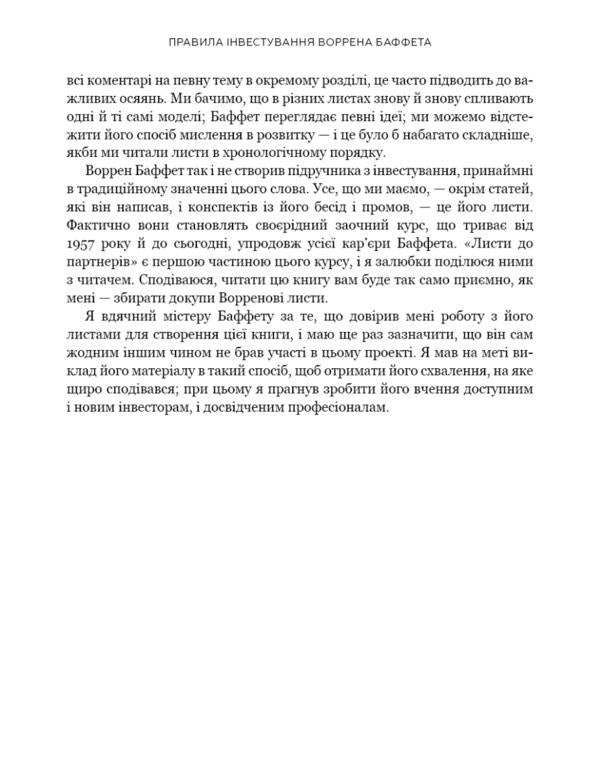 Warren Buffett's investment rules. How to preserve and increase capital. Jeremy S. Miller / Правила інвестування Воррена Баффета. Як зберігати та примножувати капітал. Джеремі С. Міллер Джереми Миллер 978-617-548-102-8-3