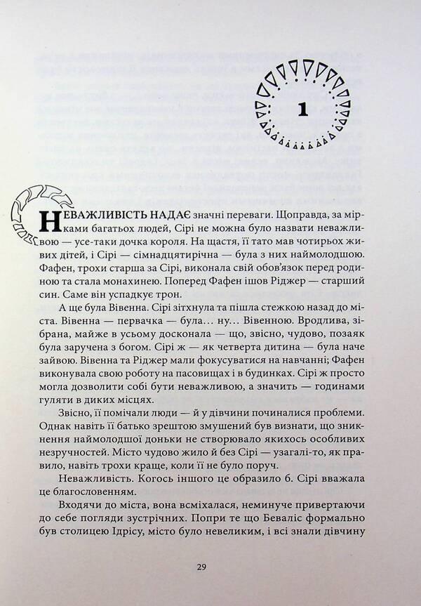 Warrior / Війноборець Брендон Сандерсон 978-617-8446-25-3-3