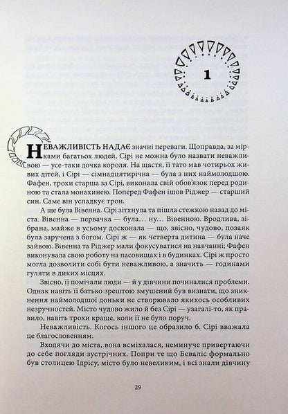 Warrior / Війноборець Брендон Сандерсон 978-617-8446-25-3-3