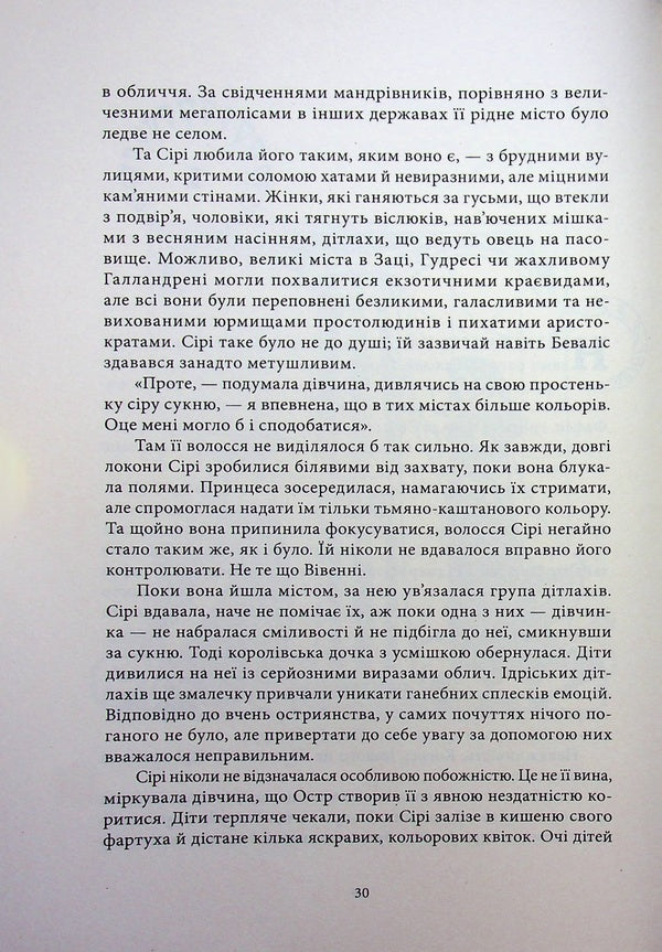 Warrior / Війноборець Брендон Сандерсон 978-617-8446-25-3-4
