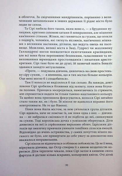 Warrior / Війноборець Брендон Сандерсон 978-617-8446-25-3-4