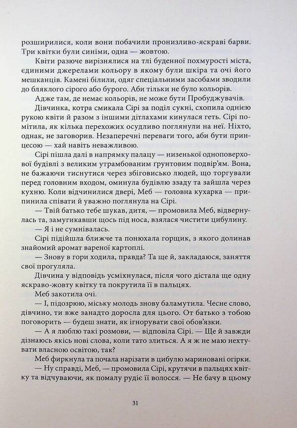 Warrior / Війноборець Брендон Сандерсон 978-617-8446-25-3-5