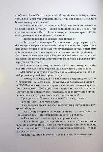Warrior / Війноборець Брендон Сандерсон 978-617-8446-25-3-6