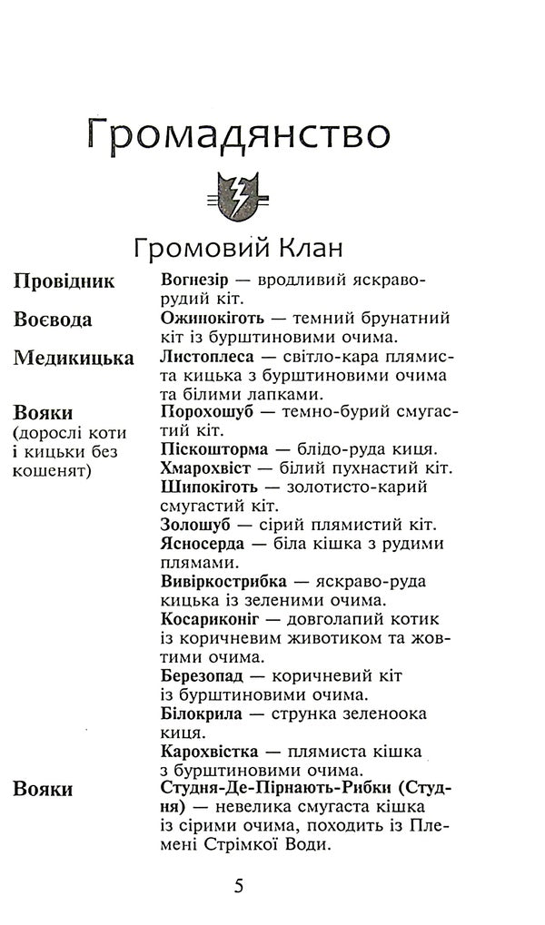 Warrior Cats.The Power Of Three.In 6 Books.Book 3. Exiles - Коти-вояки. Сила трьох. В 6 книгах. Книга 3. Вигнанц Erin Hunter - Ерн Хантер 9786177670994-3