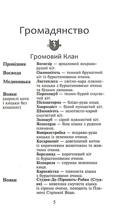 Warrior Cats.The Power Of Three.In 6 Books.Book 3. Exiles - Коти-вояки. Сила трьох. В 6 книгах. Книга 3. Вигнанц Erin Hunter - Ерн Хантер 9786177670994-3