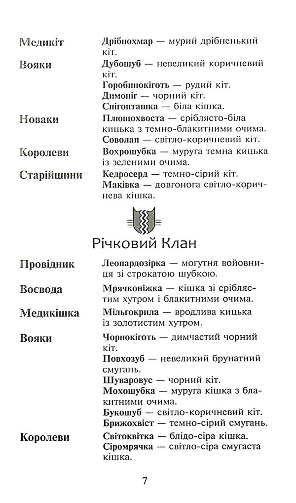 Warrior Cats.The Power Of Three.In 6 Books.Book 3. Exiles - Коти-вояки. Сила трьох. В 6 книгах. Книга 3. Вигнанц Erin Hunter - Ерн Хантер 9786177670994-5