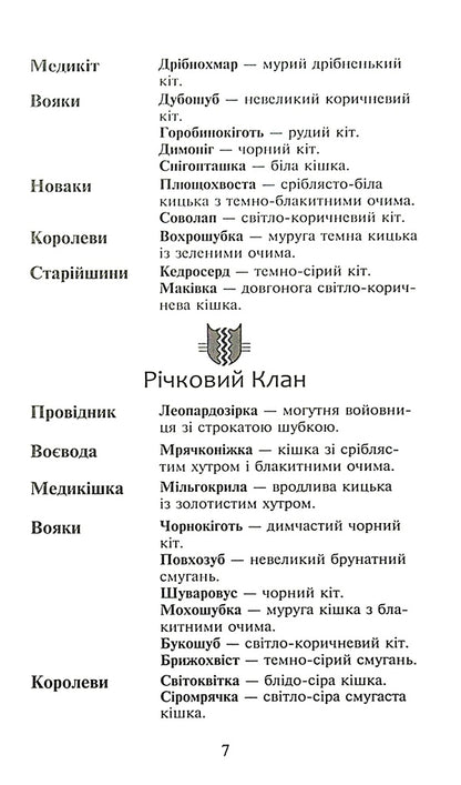Warrior Cats.The Power Of Three.In 6 Books.Book 3. Exiles - Коти-вояки. Сила трьох. В 6 книгах. Книга 3. Вигнанц Erin Hunter - Ерн Хантер 9786177670994-5