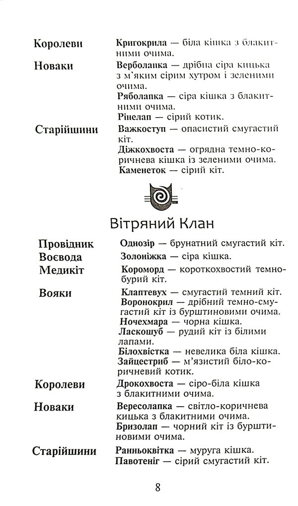 Warrior Cats.The Power Of Three.In 6 Books.Book 3. Exiles - Коти-вояки. Сила трьох. В 6 книгах. Книга 3. Вигнанц Erin Hunter - Ерн Хантер 9786177670994-6