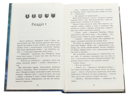 Warrior Cats. The Power Of Three. Transparency Book 1 / Коти-Вояки. Сила трьох. Прозір. Книга 1 Erin Hunter / Ерін Хантер 9786177670819-4
