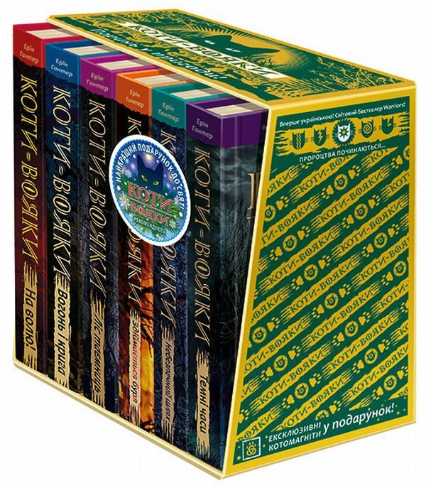 Warrior Cats. The Prophecies Begin (Set Of 6 Books) / Коти-вояки. Пророцтва починаються (комплект із 6 книг) Erin Hunter / Ерін Хантер 9786177385409,9786177312450,9786177312610,9786177312801,9786177312931,9786177385096,9786177385225-1
