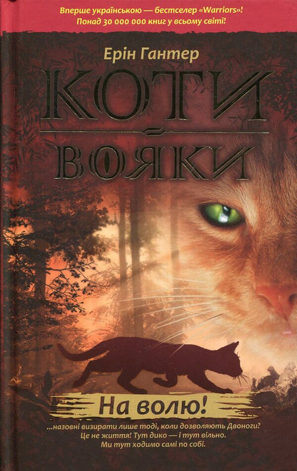 Warrior Cats. The Prophecies Begin (Set Of 6 Books) / Коти-вояки. Пророцтва починаються (комплект із 6 книг) Erin Hunter / Ерін Хантер 9786177385409,9786177312450,9786177312610,9786177312801,9786177312931,9786177385096,9786177385225-2