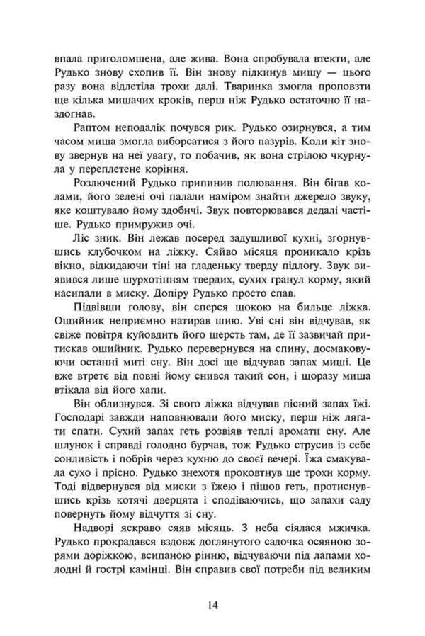 Warrior Cats Free! - Коти-вояки На волю! Erin Hunter - Ерн Хантер 9786178510480-3